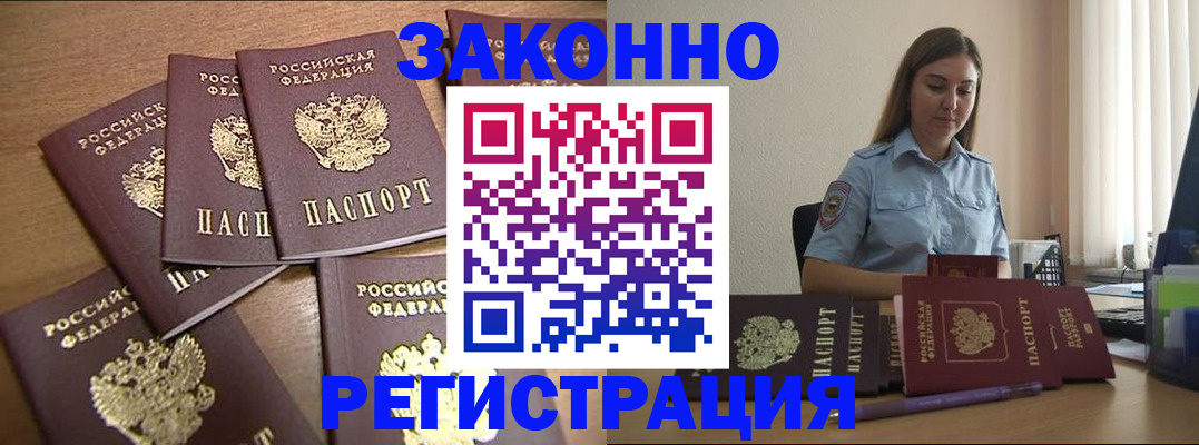 прописка для работы в Кизилюрте