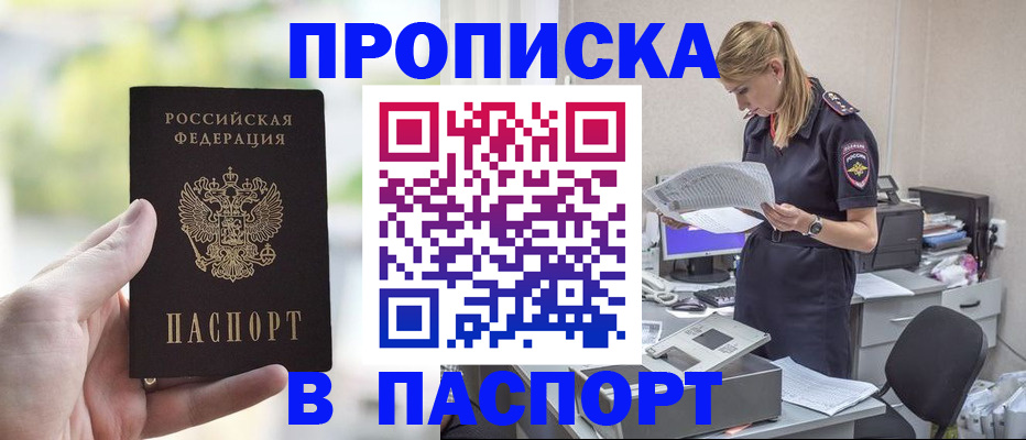 прописка ребенка в Кизилюрте